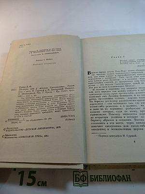 Пионеры, или У истоков Саскуиханны