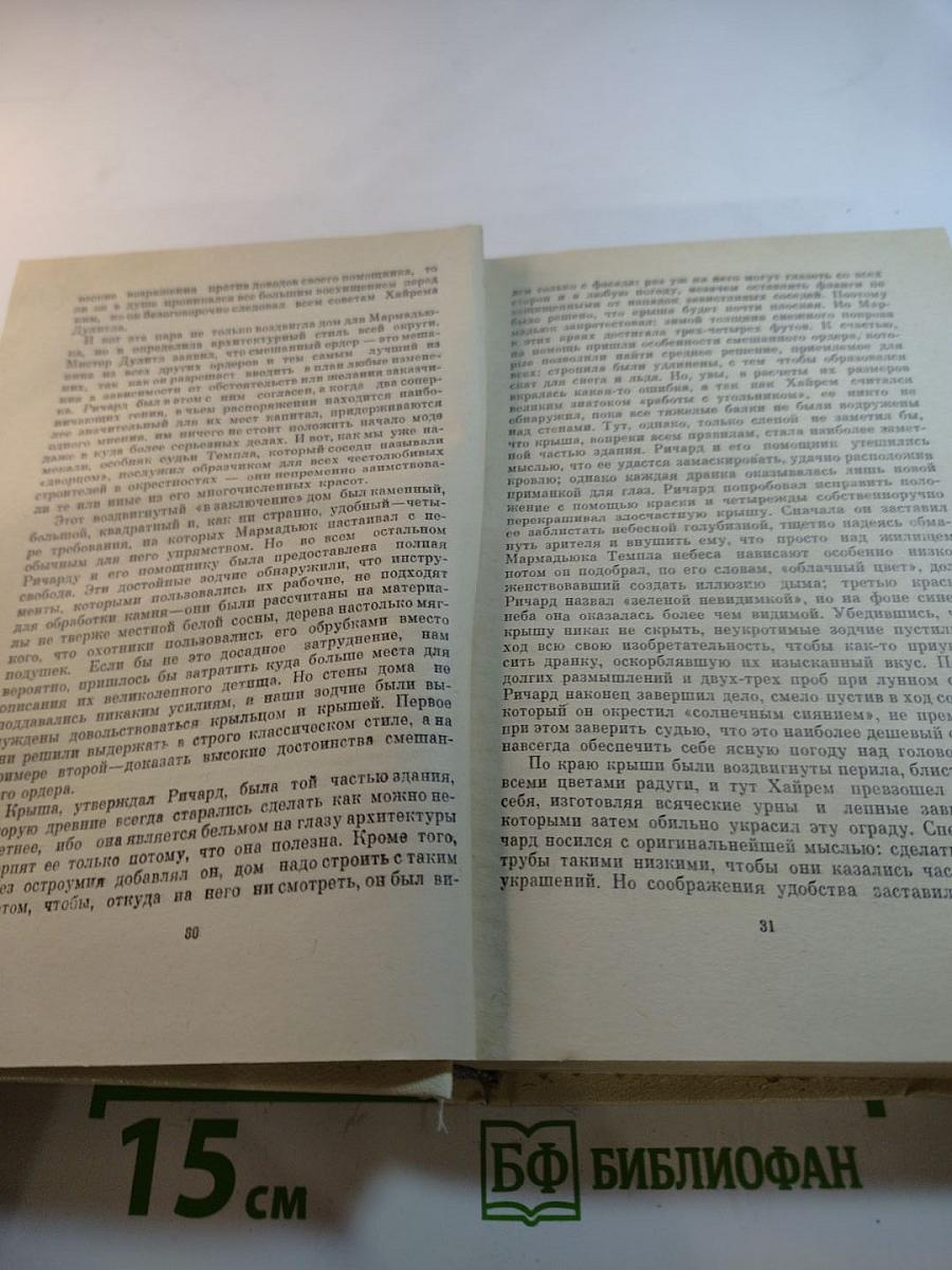 Пионеры, или У истоков Саскуиханны