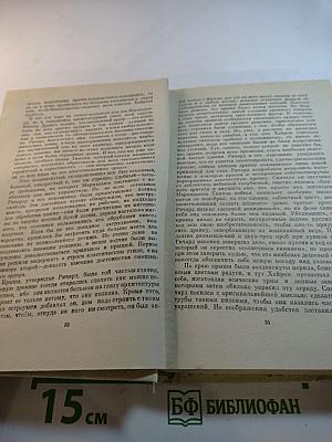 Пионеры, или У истоков Саскуиханны