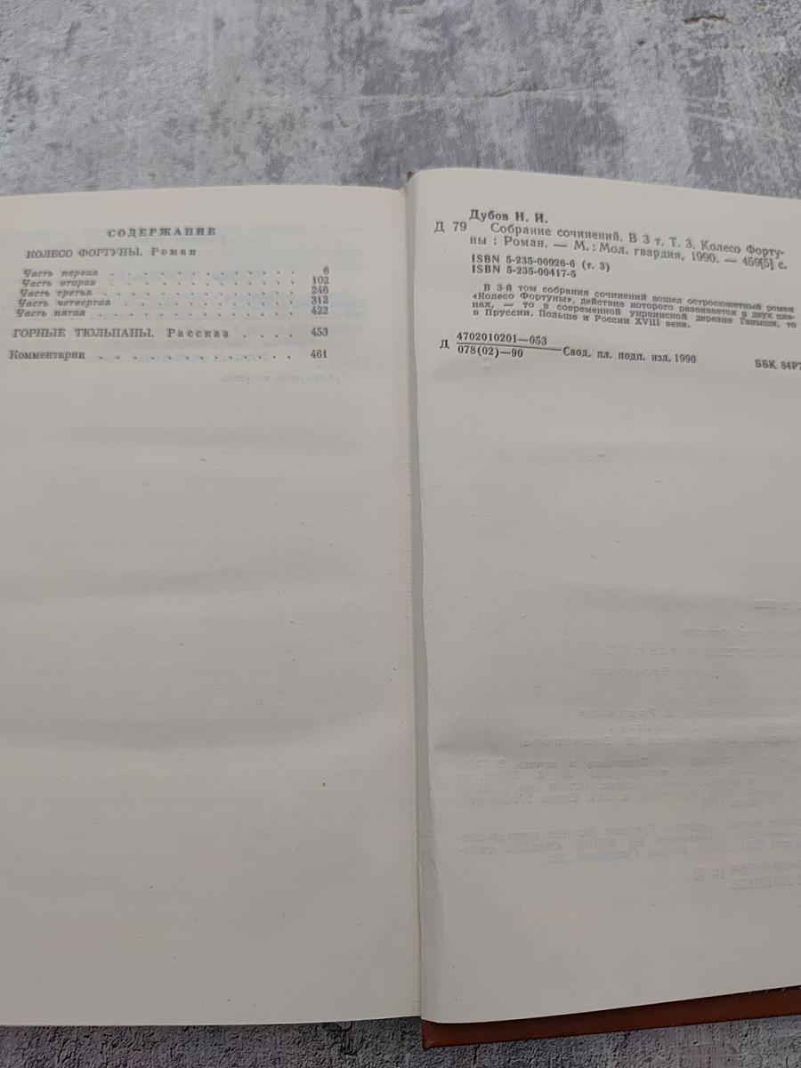 Собрание сочинений в трех томах. Том 3: Колесо Фортуны