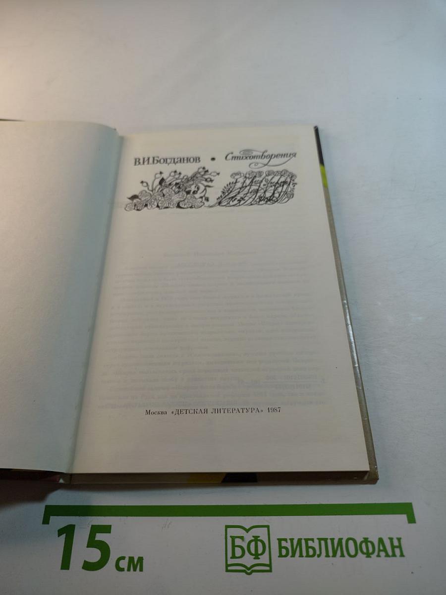 Стихотворения