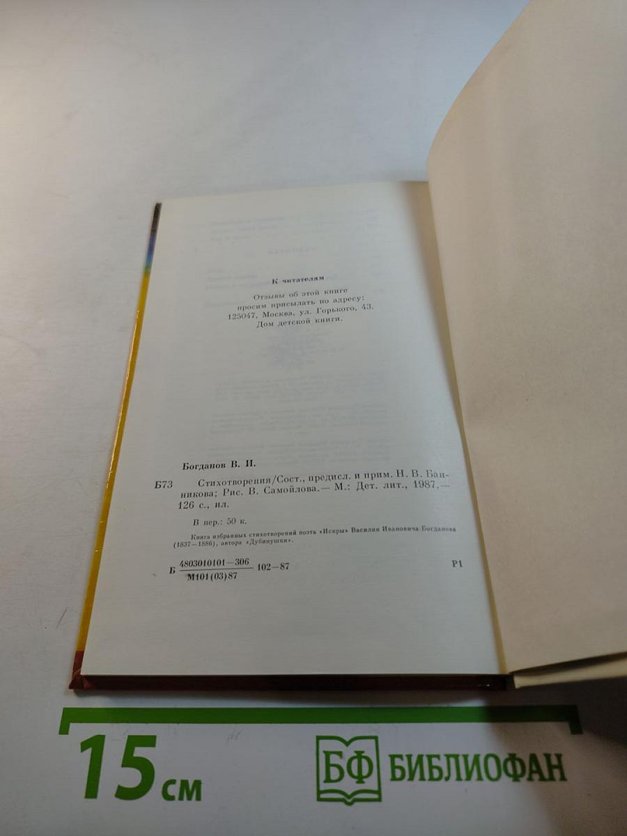 Стихотворения