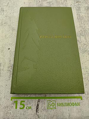 Избранное в двух томах. Том I. Повести Рассказы