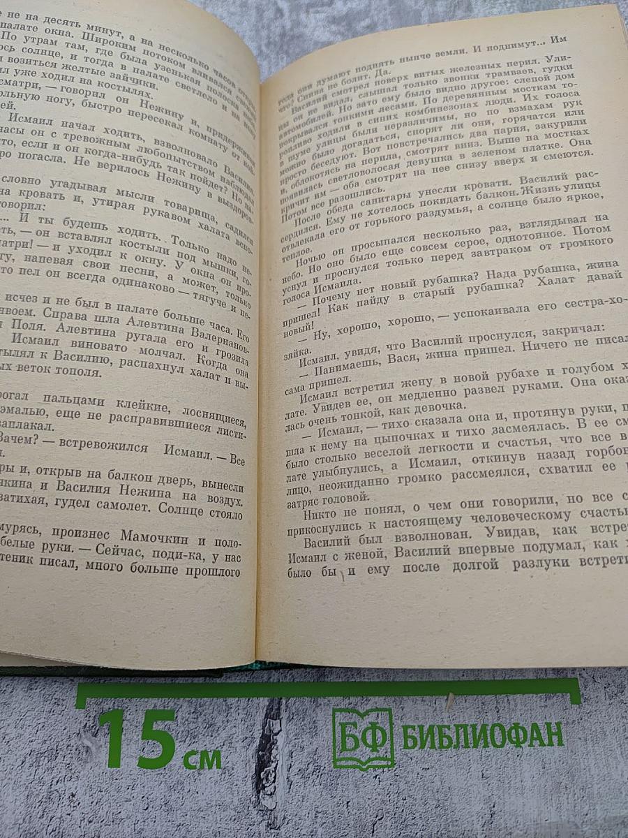 Избранное в двух томах. Том I. Повести Рассказы