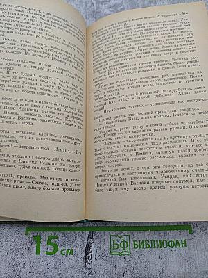 Избранное в двух томах. Том I. Повести Рассказы