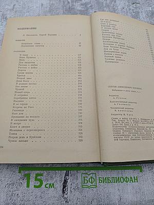 Избранное в двух томах. Том I. Повести Рассказы