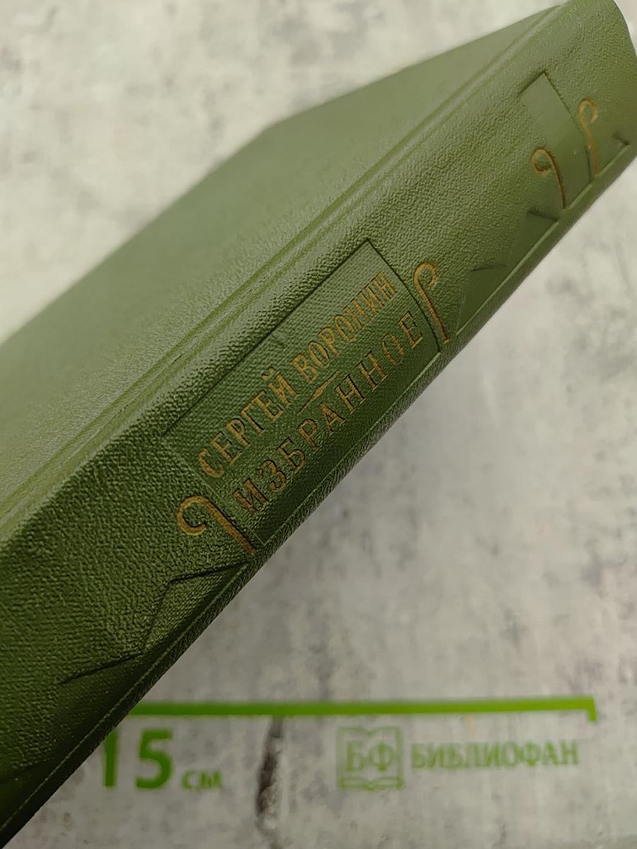 Избранное в двух томах. Том I. Повести Рассказы