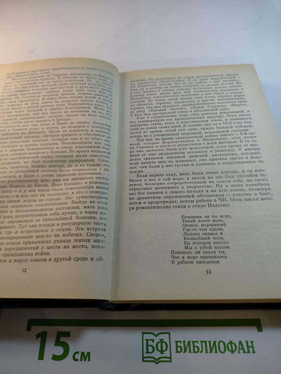 Вожди и советники: О Хрущеве, Андропове и не только о них...