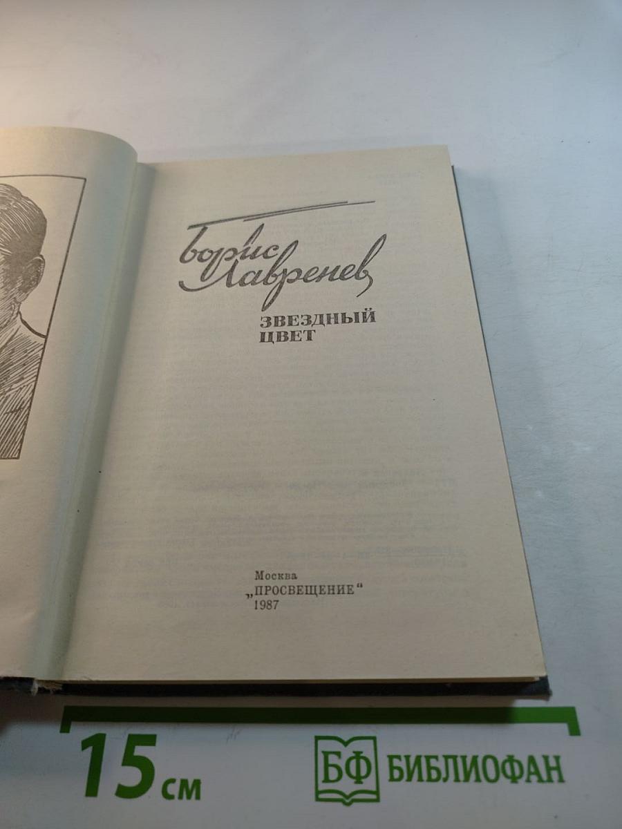 Звездный цвет