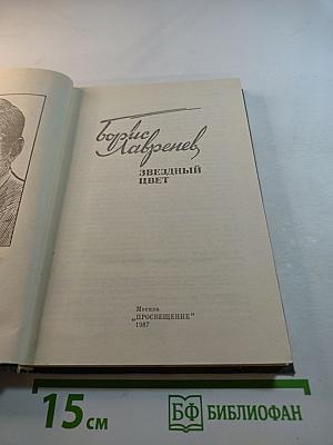 Звездный цвет