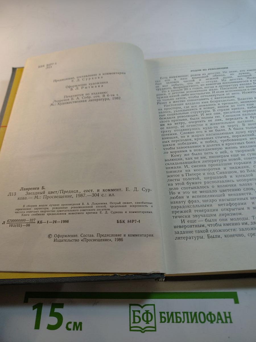 Звездный цвет