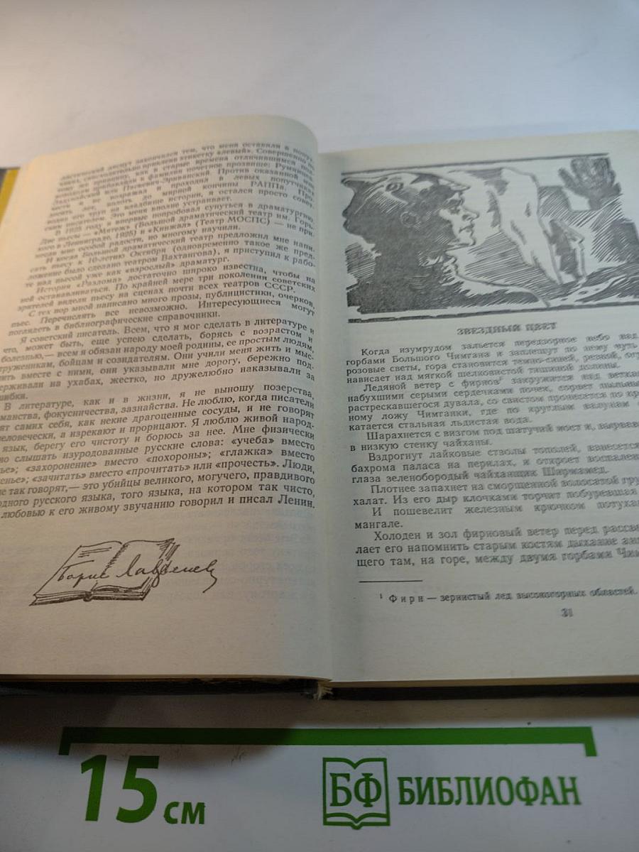 Звездный цвет