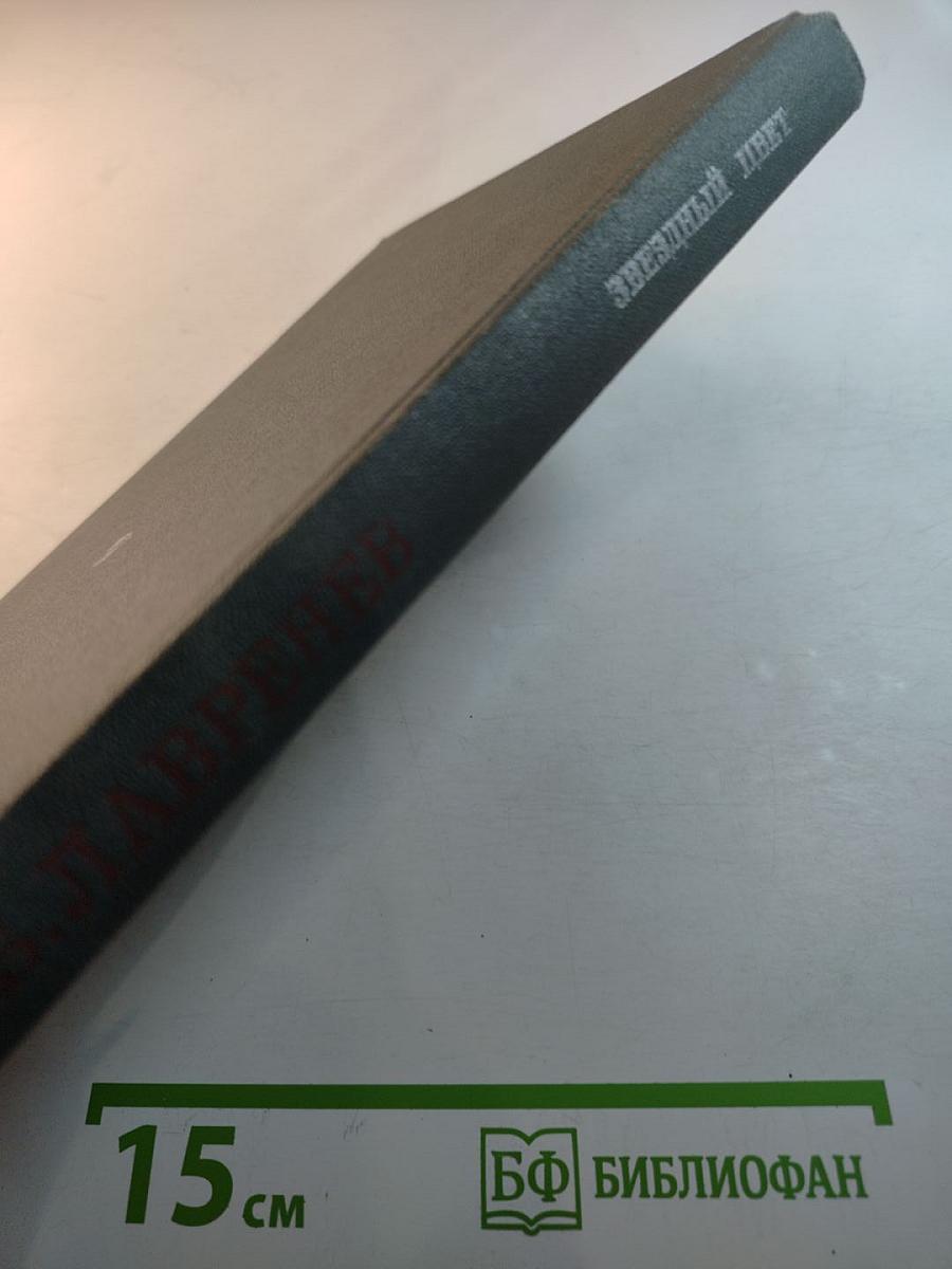 Звездный цвет