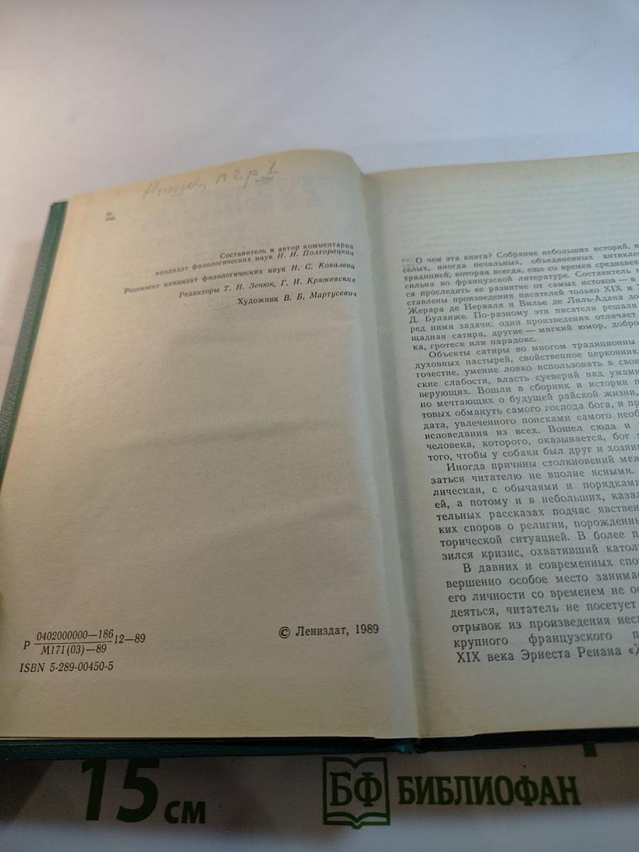 Рукопись, зарытая в саду Эдема
