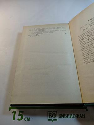 Рукопись, зарытая в саду Эдема