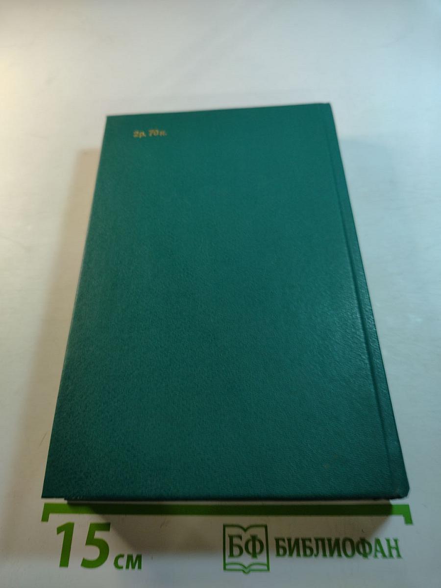 Рукопись, зарытая в саду Эдема