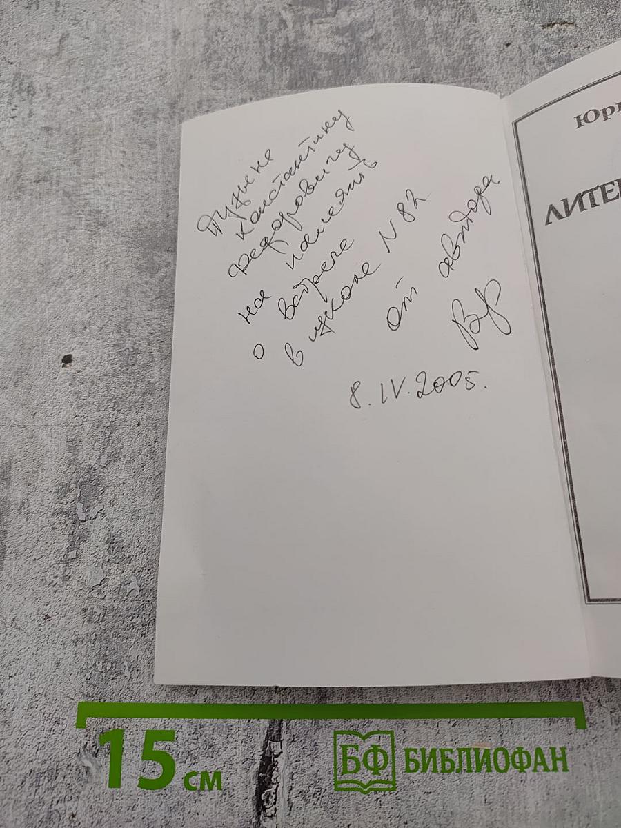 Литературный архив. Том 2-й