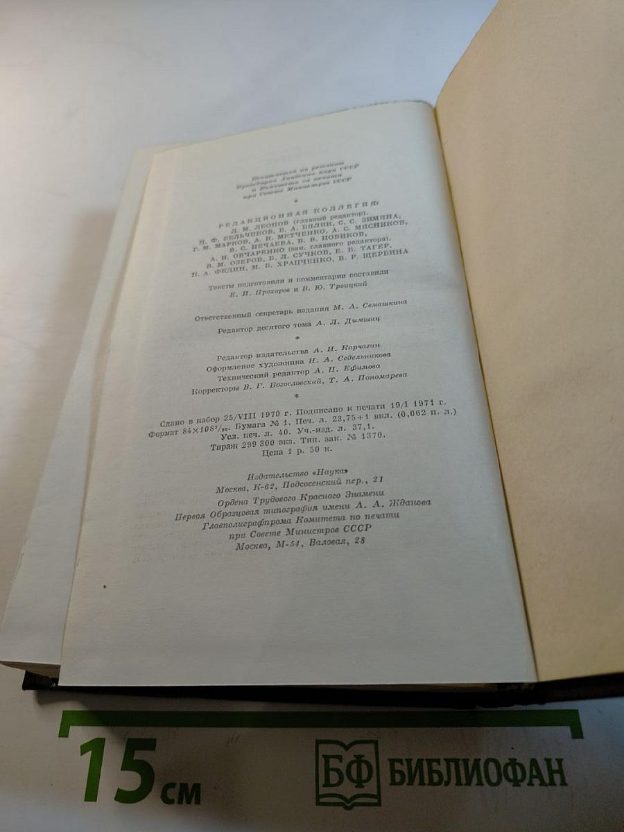 Собрание сочинений. Том десятый. Городок Окуров. Жизнь Матвея Кожемякина. Наброски (1909-1911)