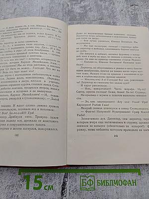 Кондуит и Швамбрания