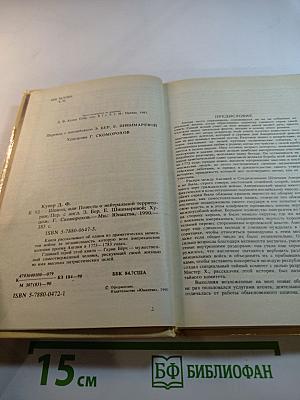 Шпион, или Повесть о нейтральной территории