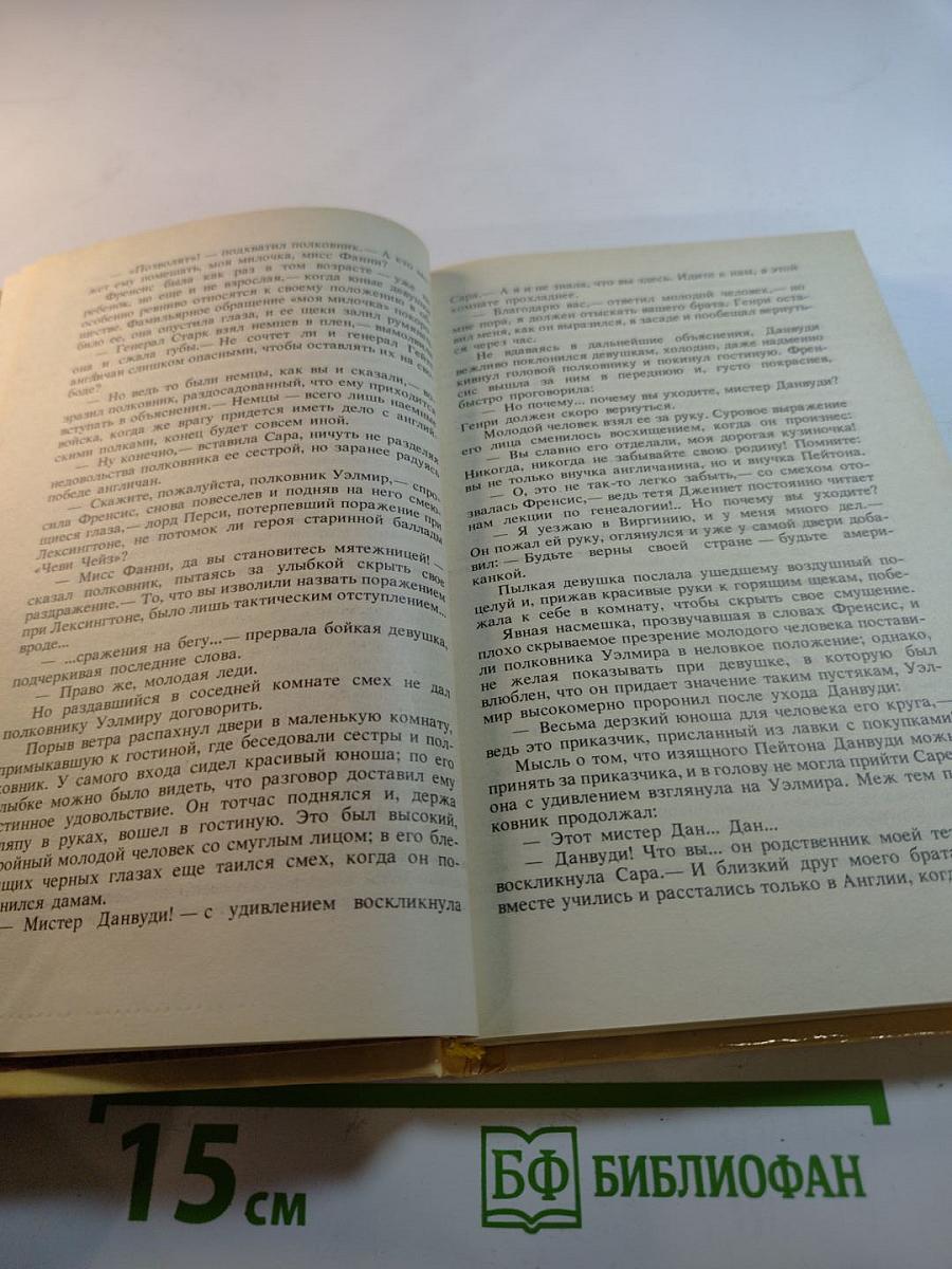 Шпион, или Повесть о нейтральной территории