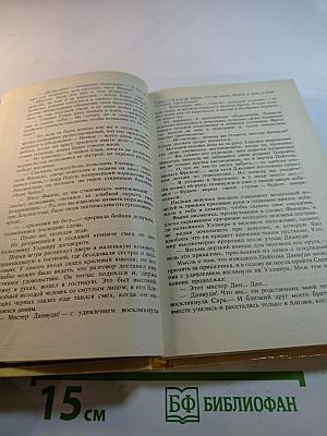 Шпион, или Повесть о нейтральной территории
