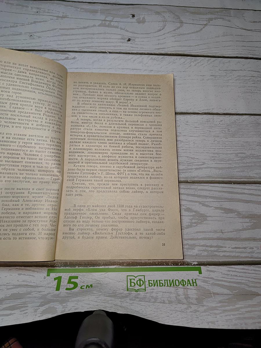 Подвиг «Тринадцатой»