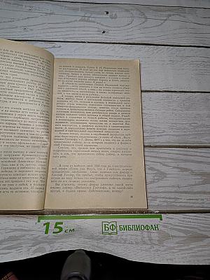 Подвиг «Тринадцатой»