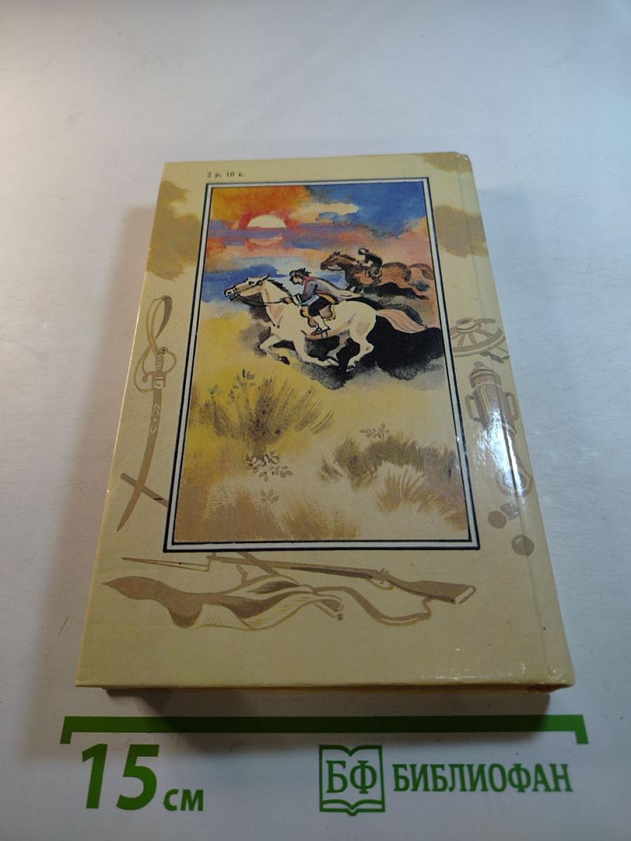 Шпион, или Повесть о нейтральной территории