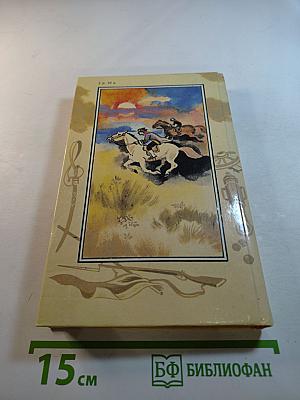 Шпион, или Повесть о нейтральной территории