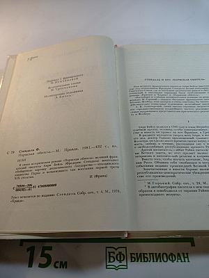 Пармская обитель