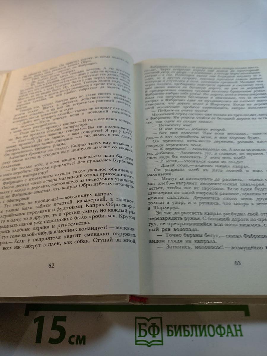 Пармская обитель