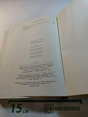 Пармская обитель