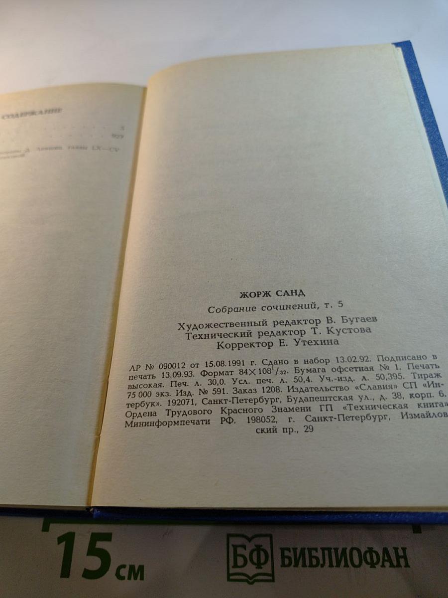 Консуэло. Том V. Собрание сочинений