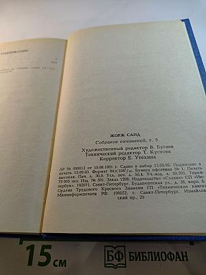 Консуэло. Том V. Собрание сочинений