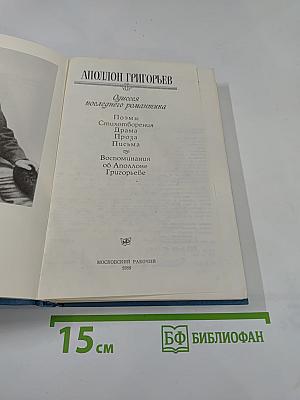 Одиссея последнего романтика