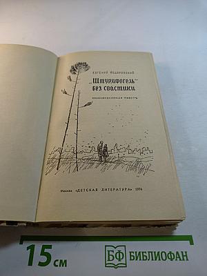 «Штурмфогель» без свастики