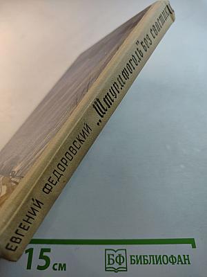 «Штурмфогель» без свастики