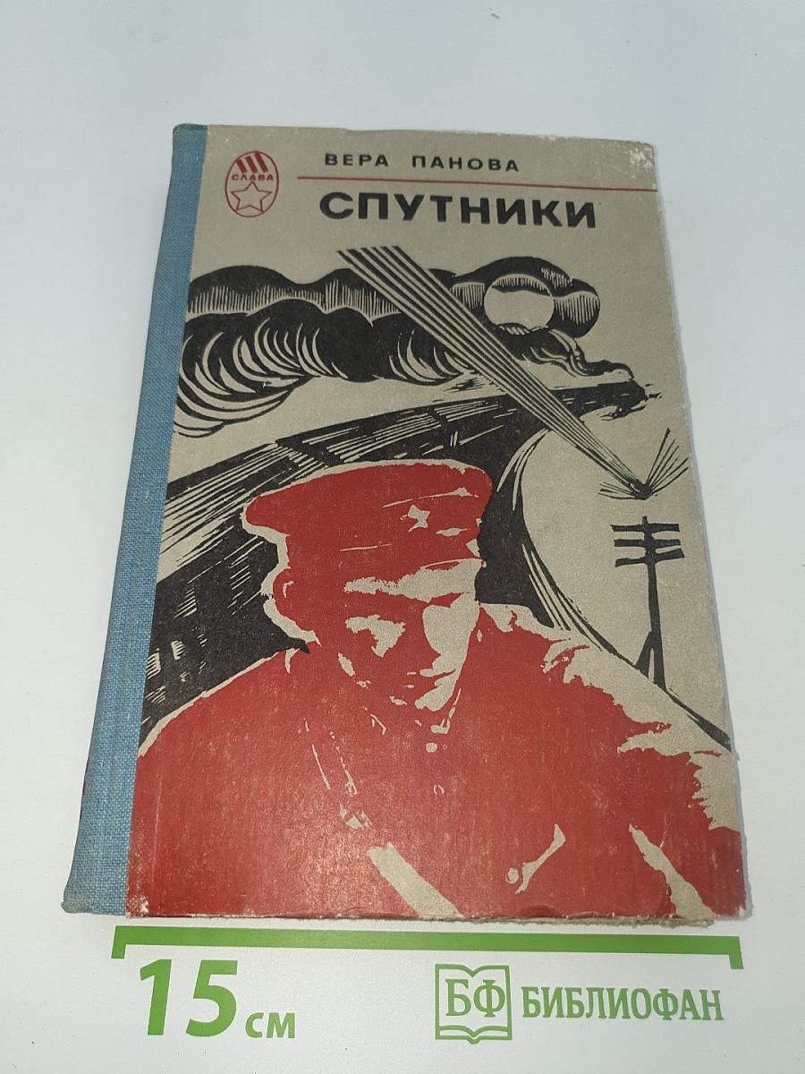 Спутники