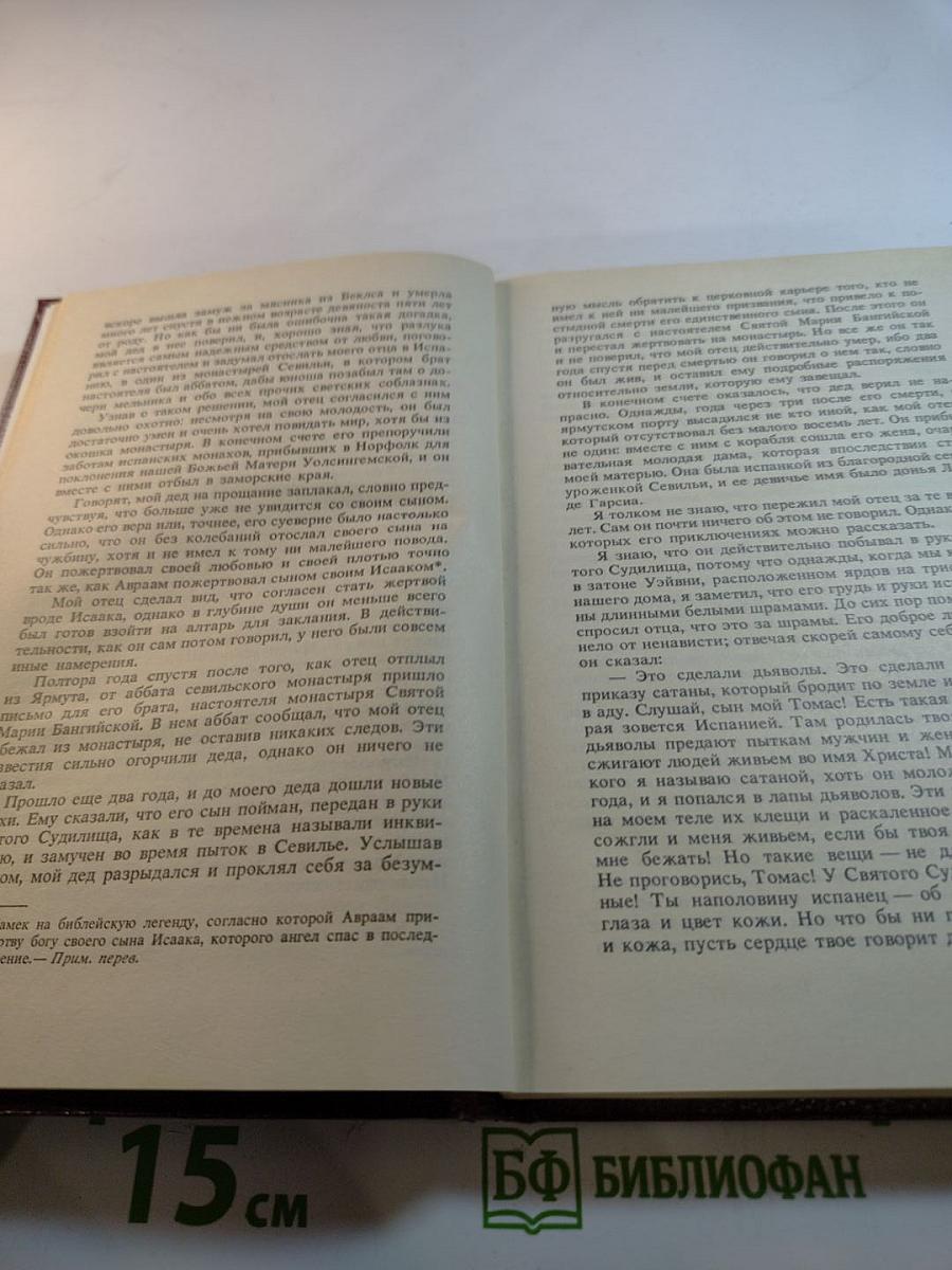 Дочь Монтесумы