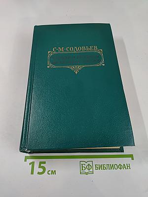 Чтения и рассказы по истории России