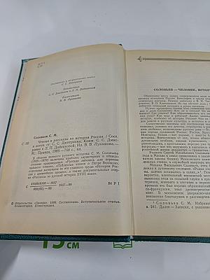 Чтения и рассказы по истории России