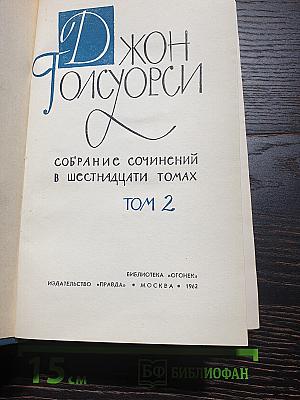 Собрание сочинений в шестнадцати томах. Том 2
