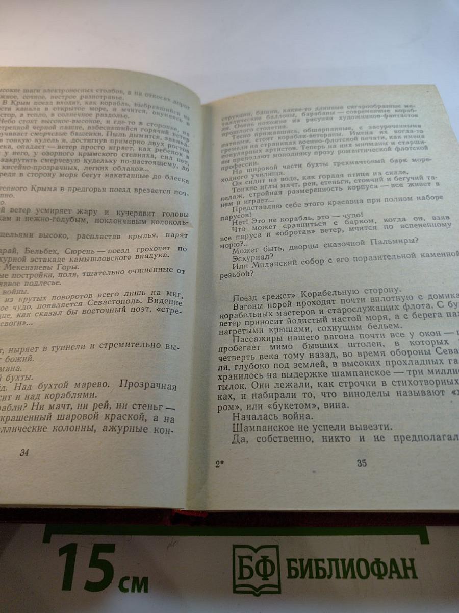 Севастопольская хроника