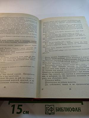 Севастопольская хроника