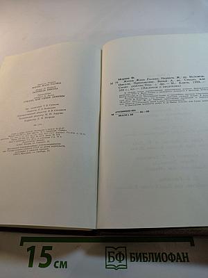 Писатели о писателях. Жизнь Жана Расина. Исповедь Никола. Стелло, или Синие демоны