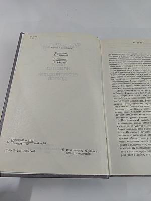 Пора надежд. Возвращения домой