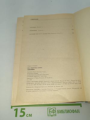 Спутники