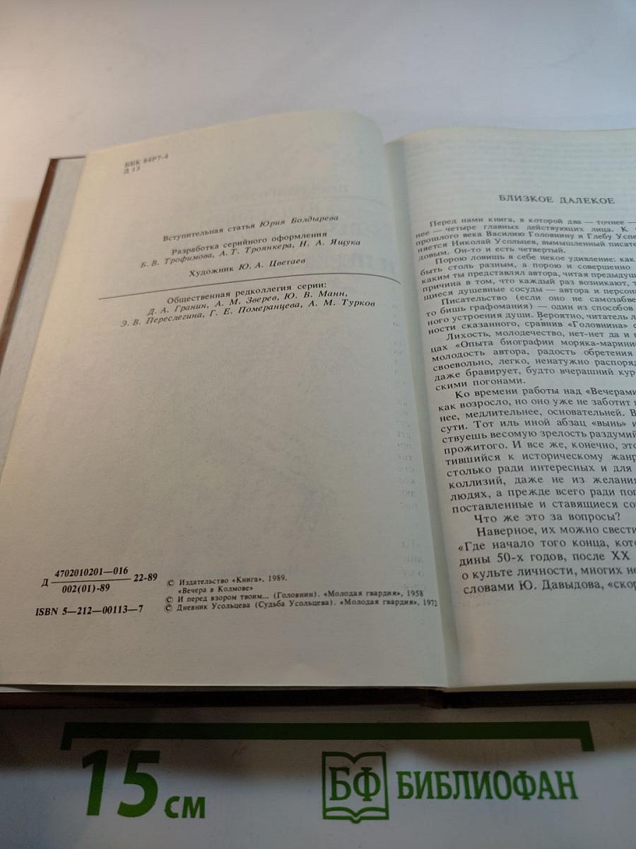Вечера в Колмове и перед взором твоим...