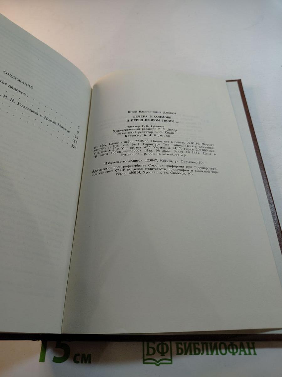 Вечера в Колмове и перед взором твоим...